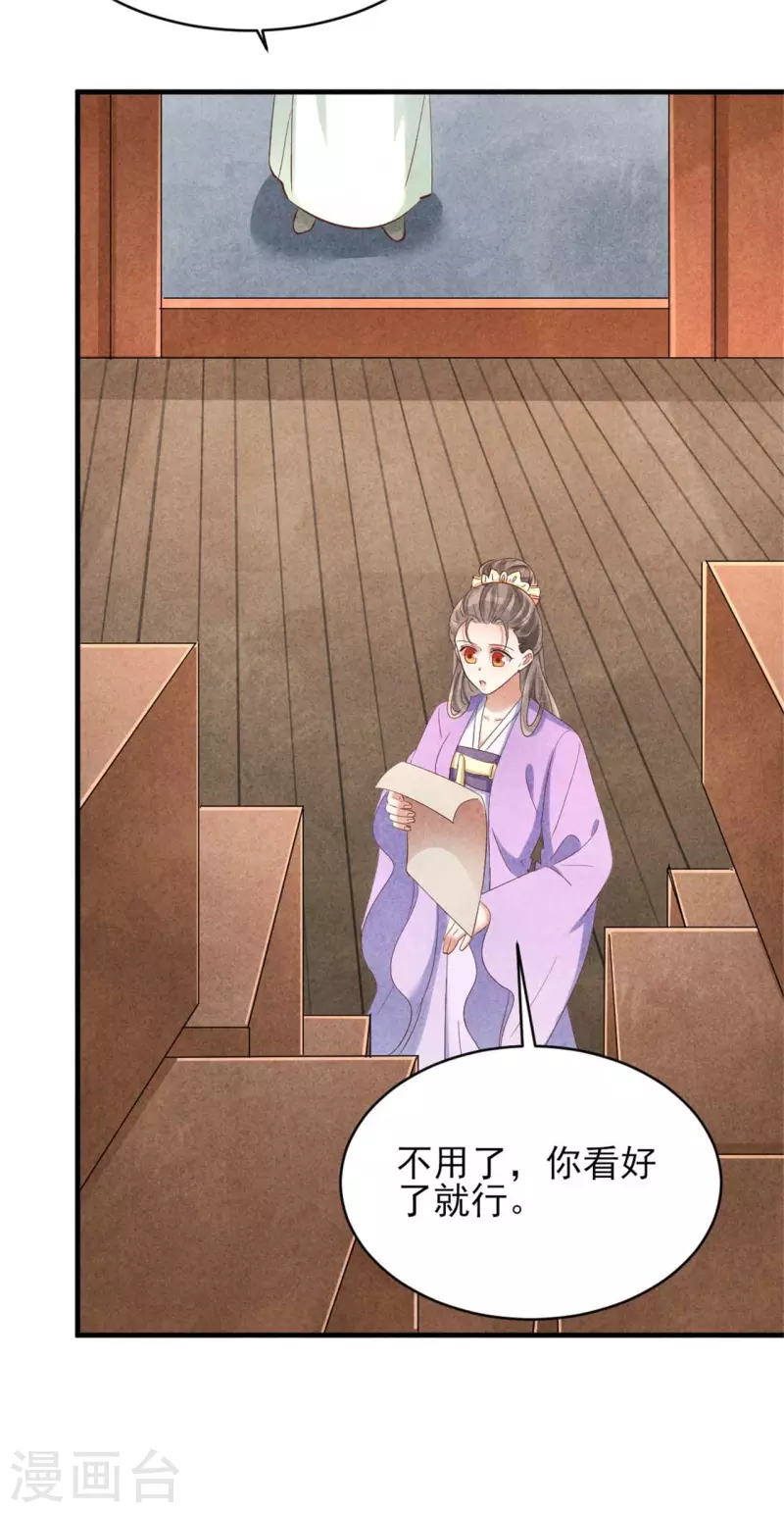 紈絝王妃要爬牆 - 第157話 不情之請 - 1