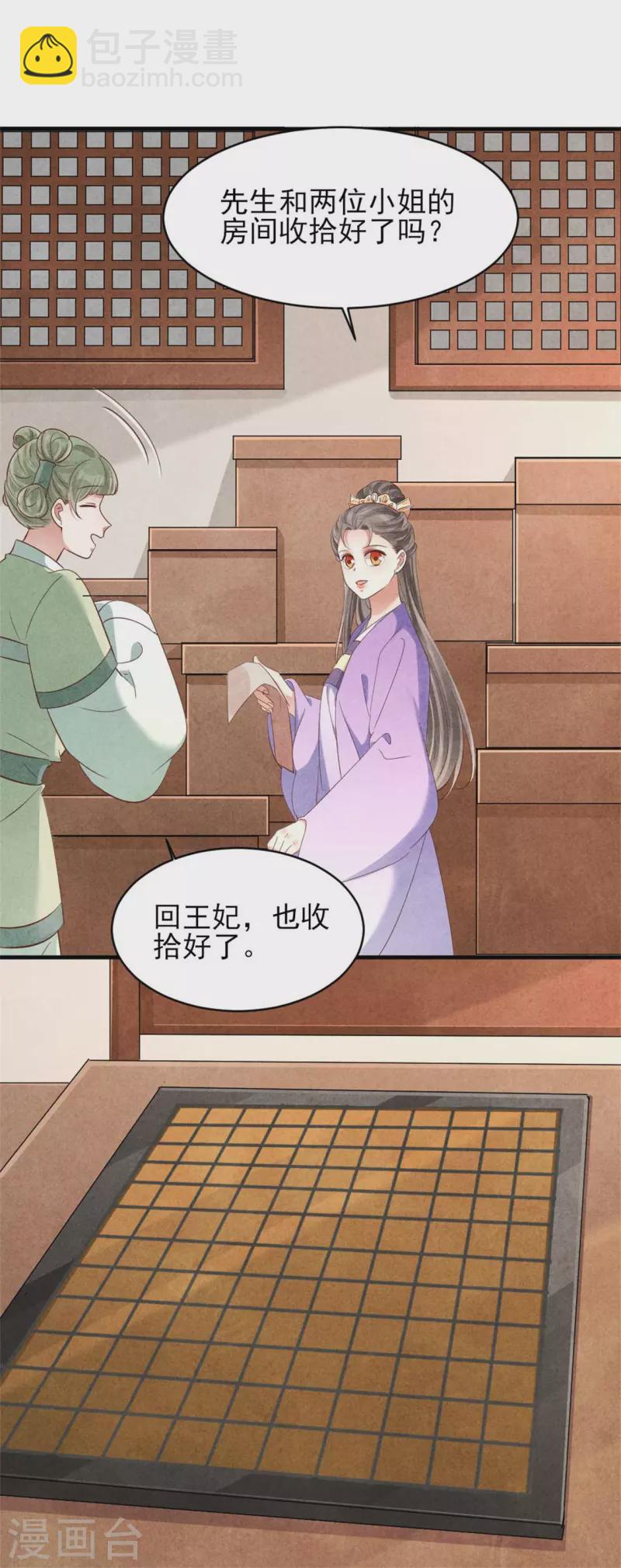 紈絝王妃要爬牆 - 第157話 不情之請 - 2