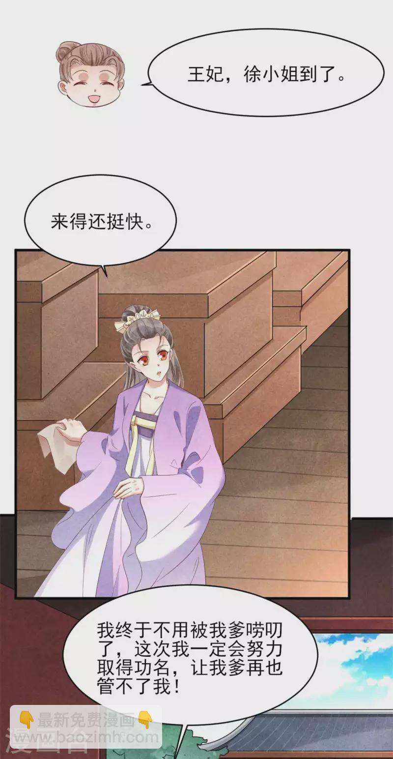 紈絝王妃要爬牆 - 第157話 不情之請 - 4