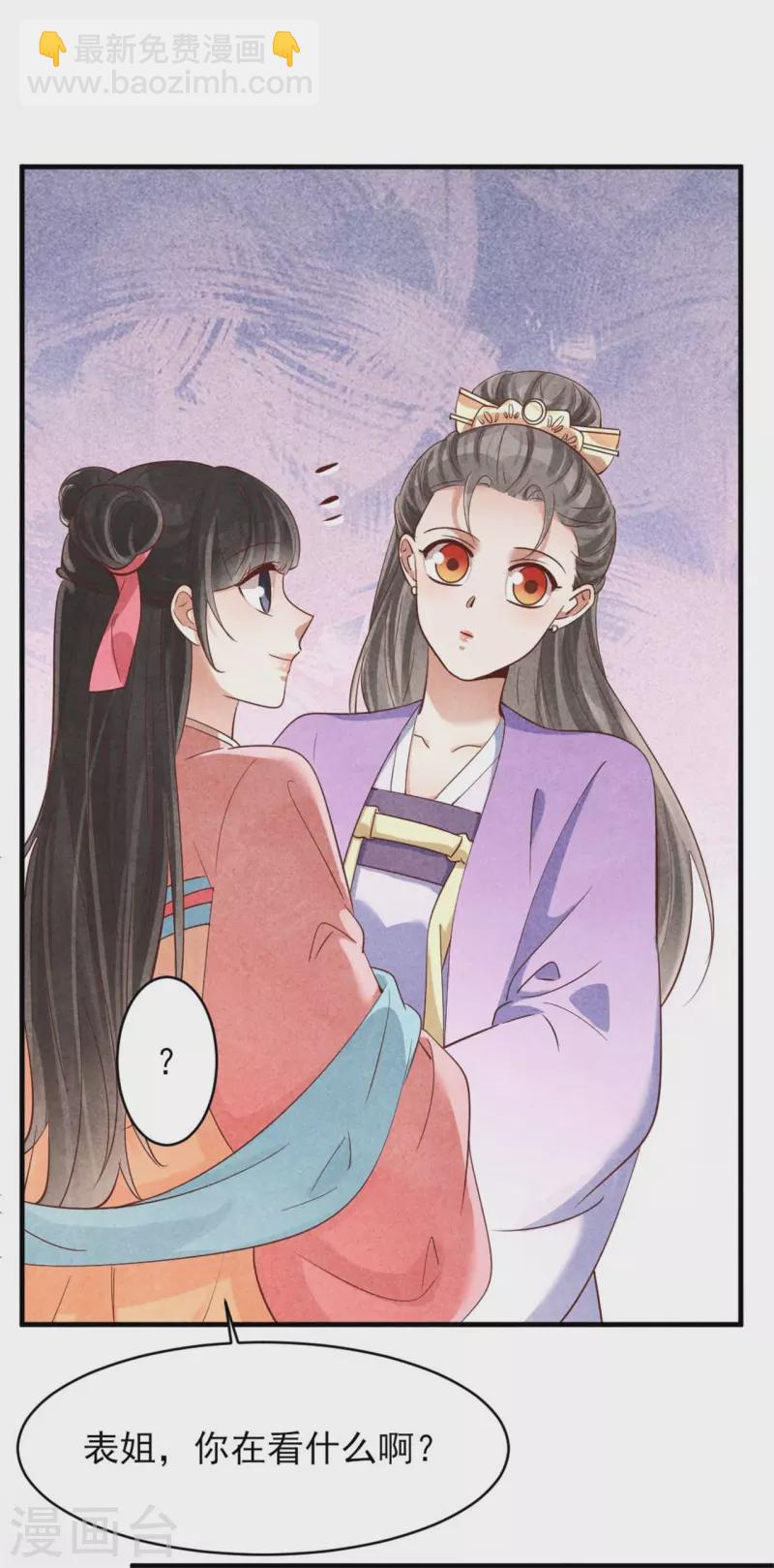 紈絝王妃要爬牆 - 第157話 不情之請 - 6