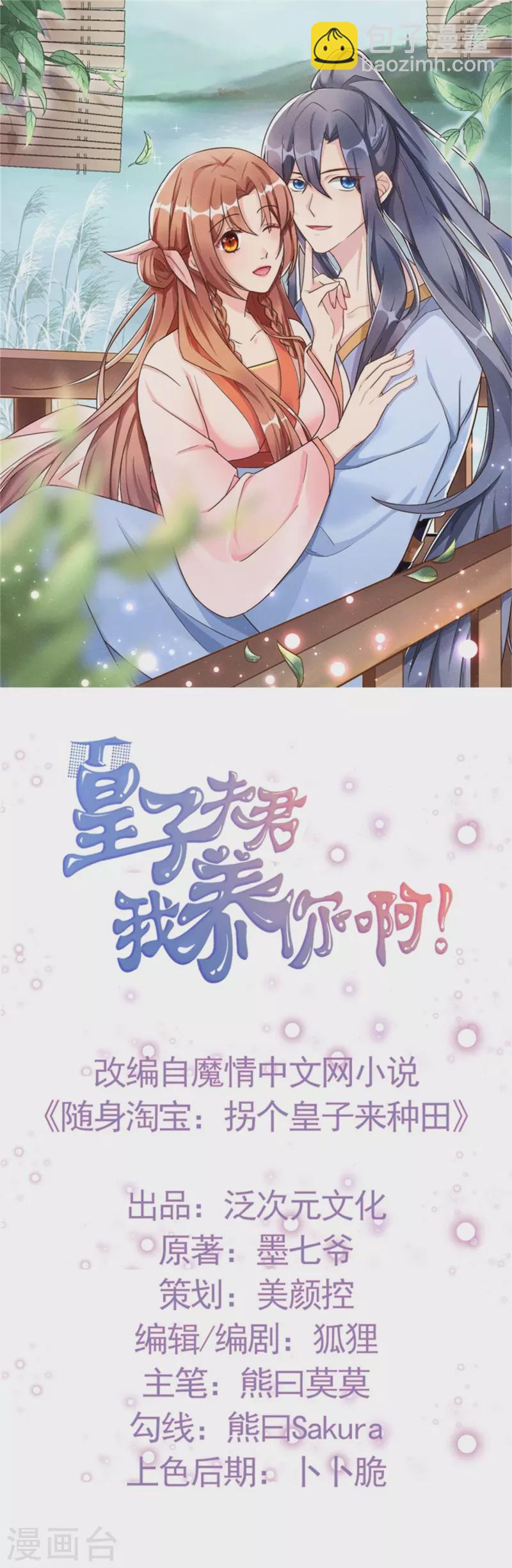 紈絝王妃要爬牆 - 第157話 不情之請 - 2