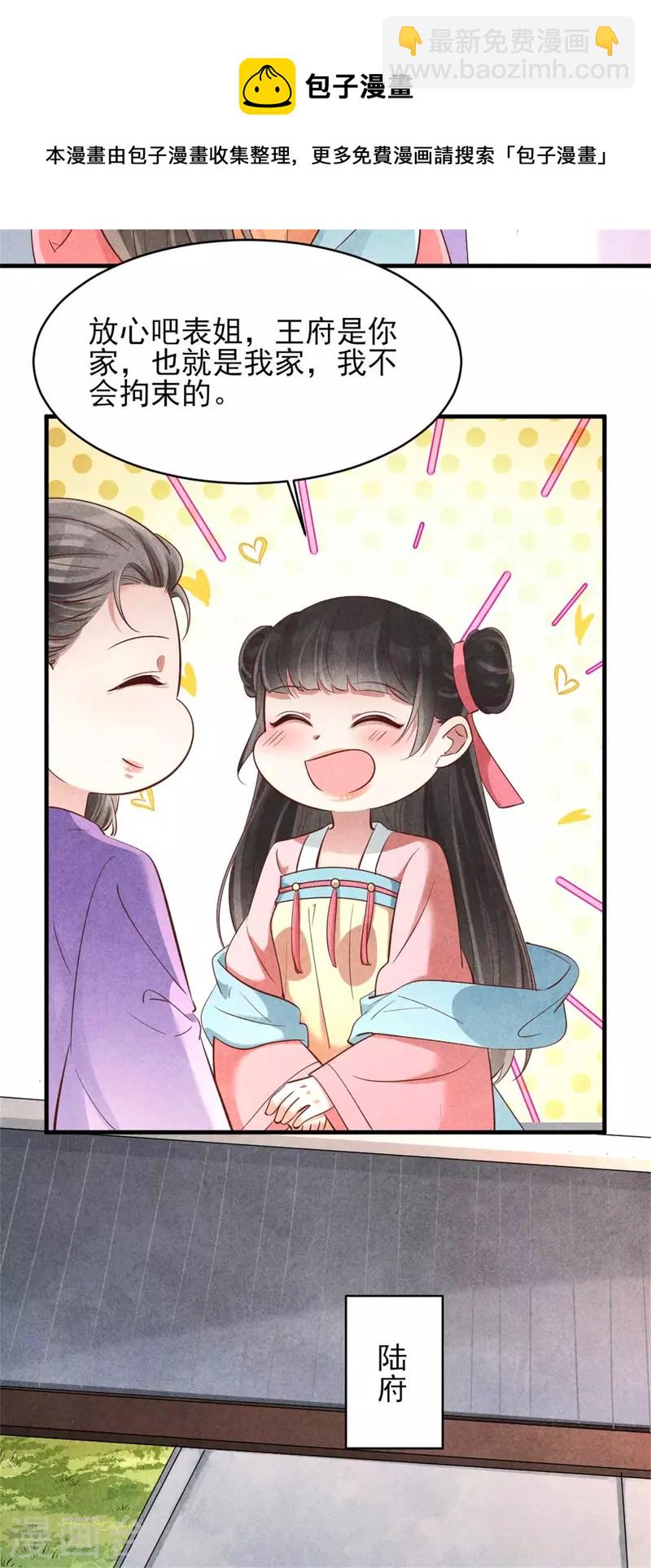 紈絝王妃要爬牆 - 第157話 不情之請 - 3