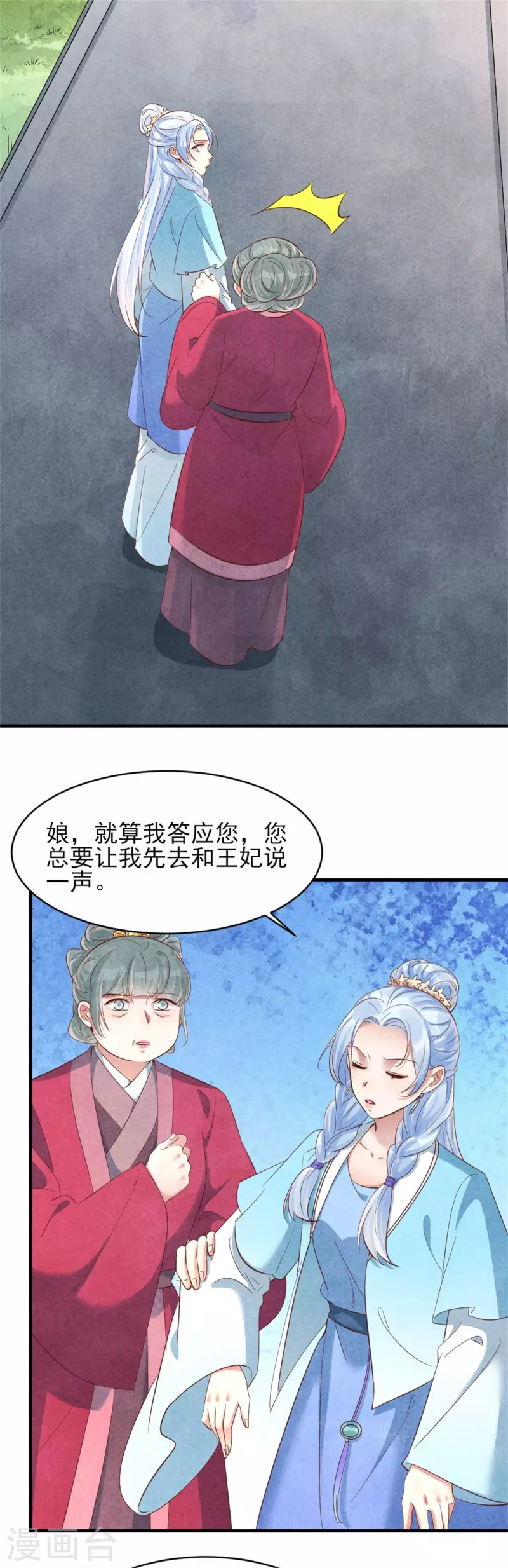 紈絝王妃要爬牆 - 第157話 不情之請 - 4