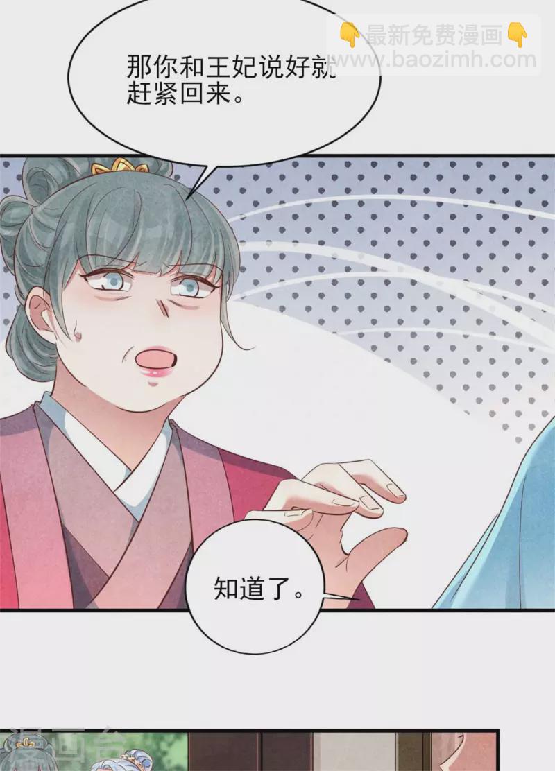 紈絝王妃要爬牆 - 第157話 不情之請 - 5