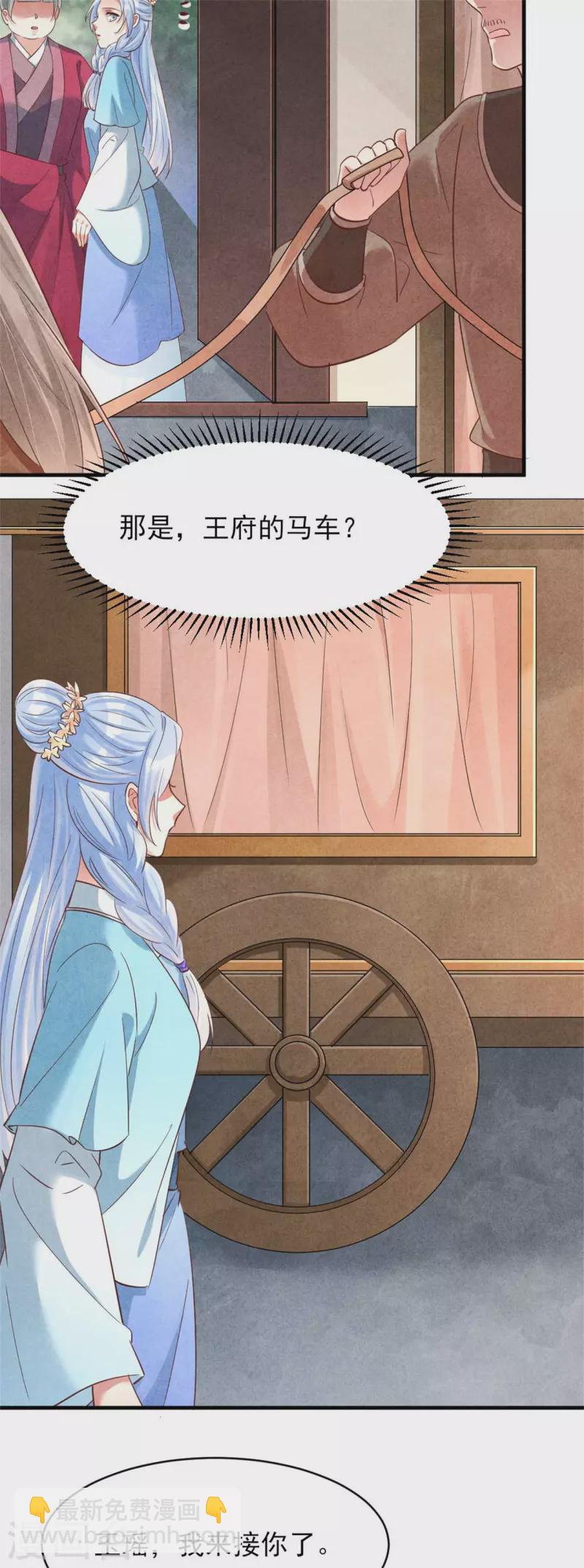 紈絝王妃要爬牆 - 第157話 不情之請 - 6