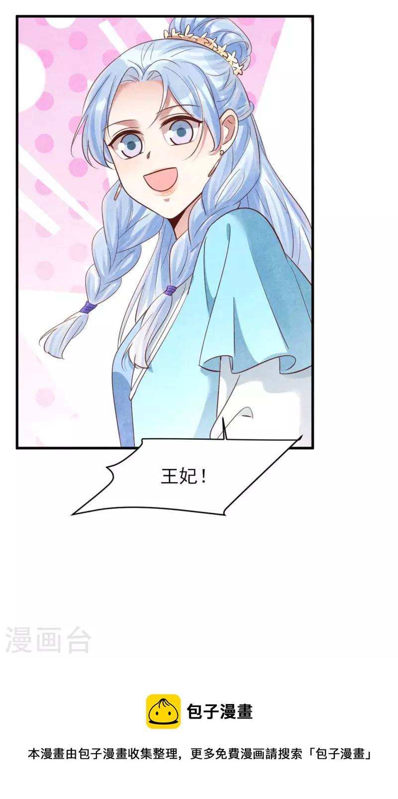 紈絝王妃要爬牆 - 第157話 不情之請 - 2