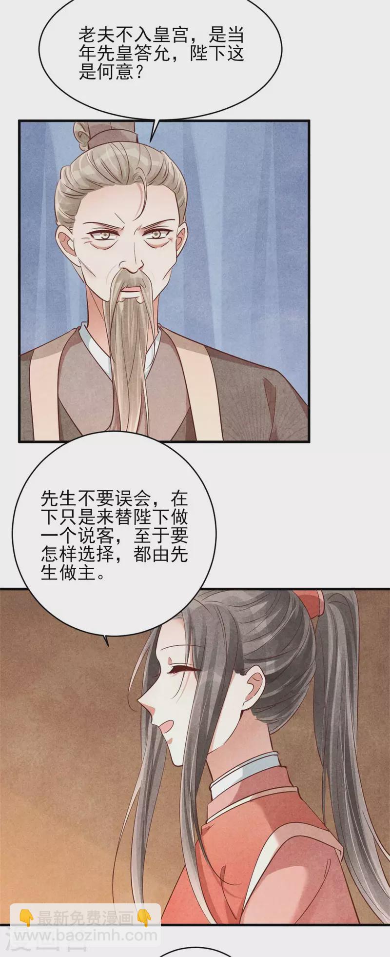 纨绔王妃要爬墙 - 第157话 不情之请 - 4