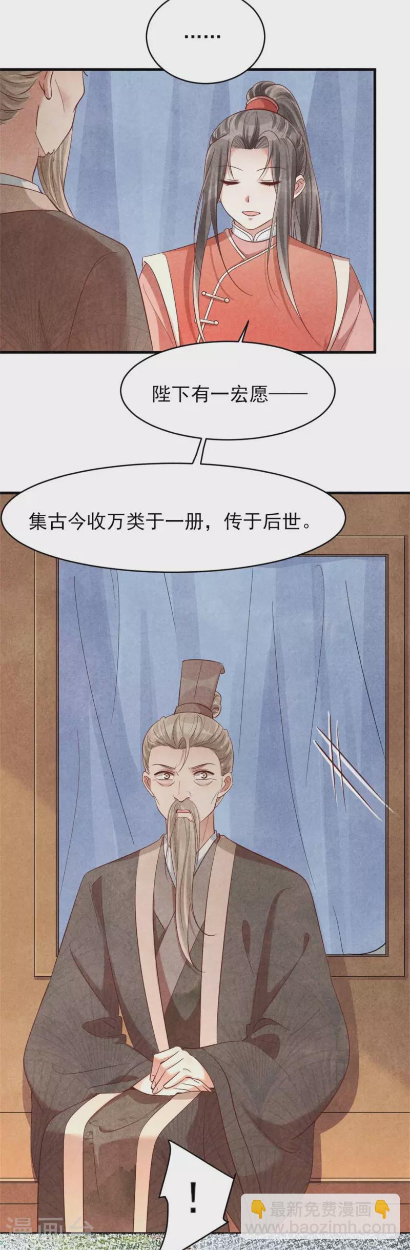 紈絝王妃要爬牆 - 第157話 不情之請 - 5