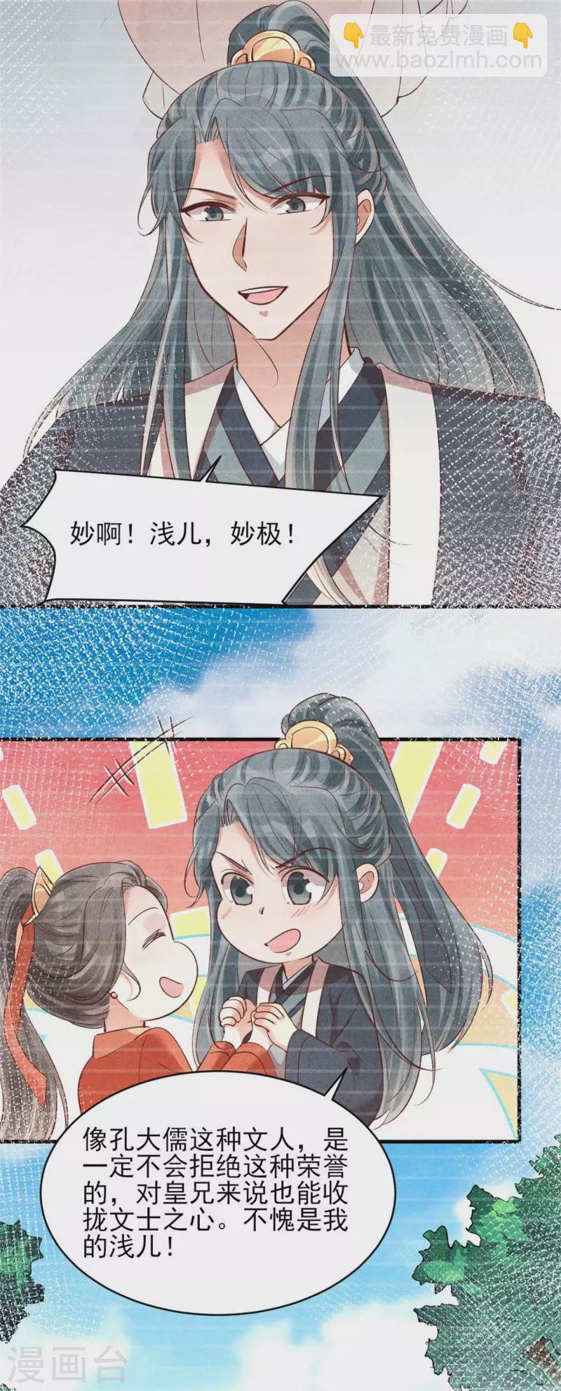 紈絝王妃要爬牆 - 第157話 不情之請 - 1