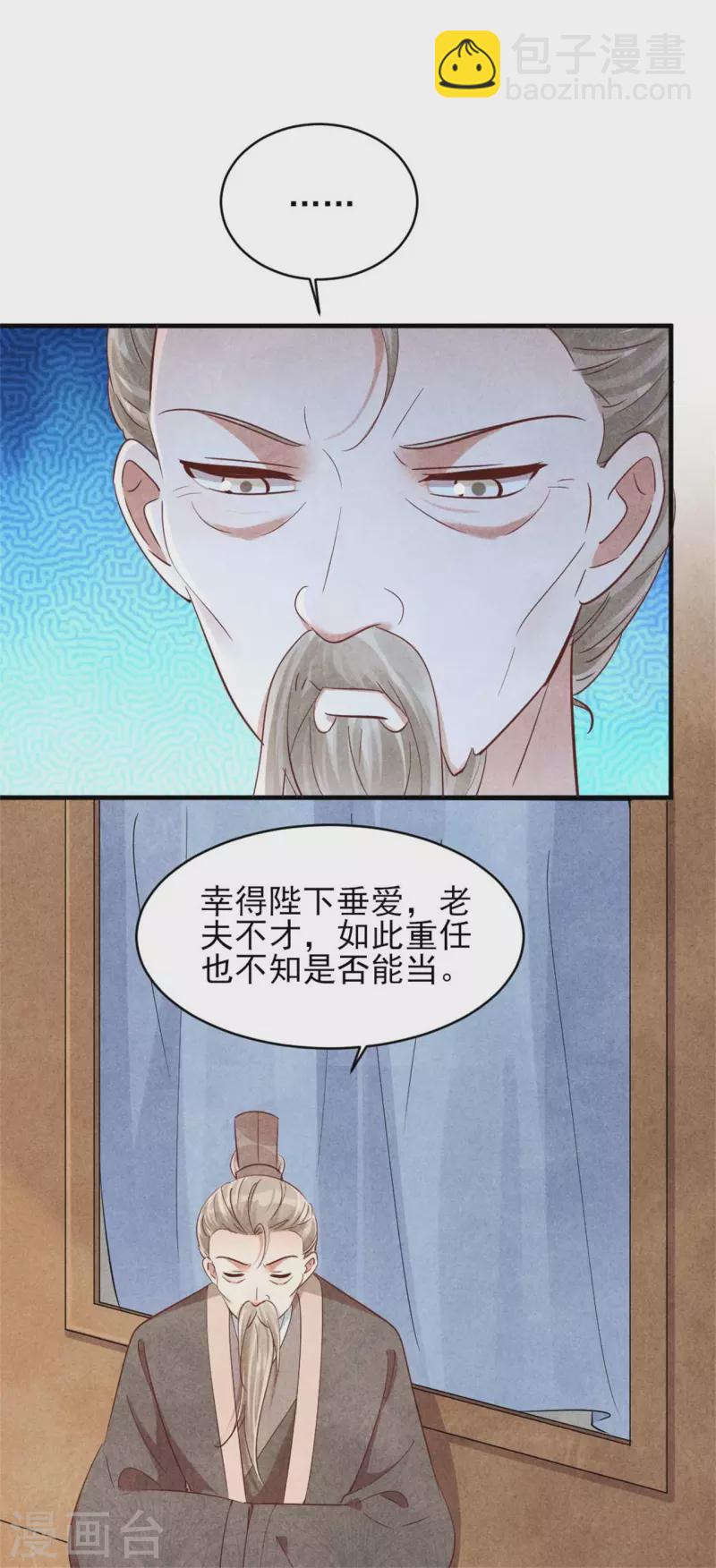 紈絝王妃要爬牆 - 第157話 不情之請 - 3