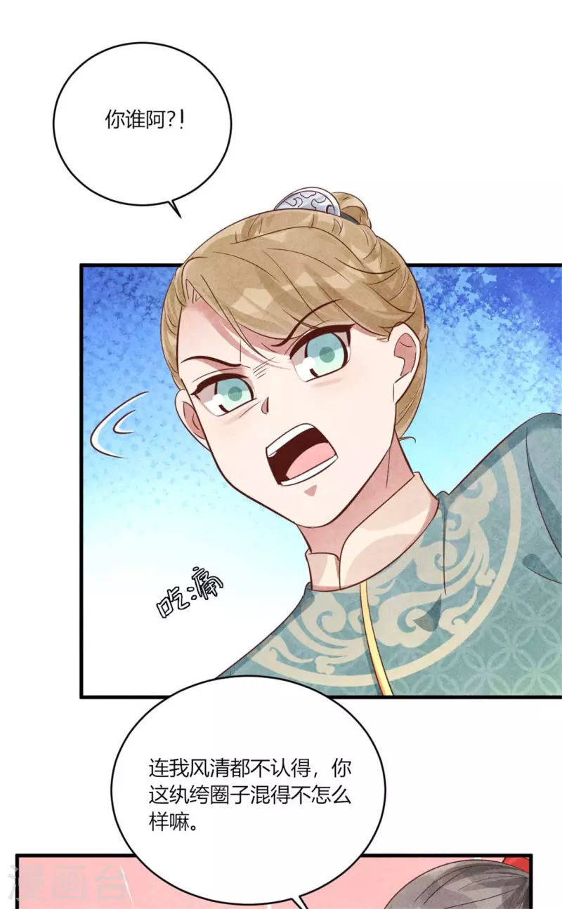 紈絝王妃要爬牆 - 第159話 當紈絝的規矩 - 1