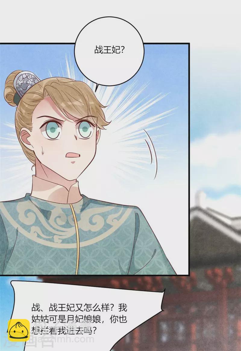 紈絝王妃要爬牆 - 第159話 當紈絝的規矩 - 5