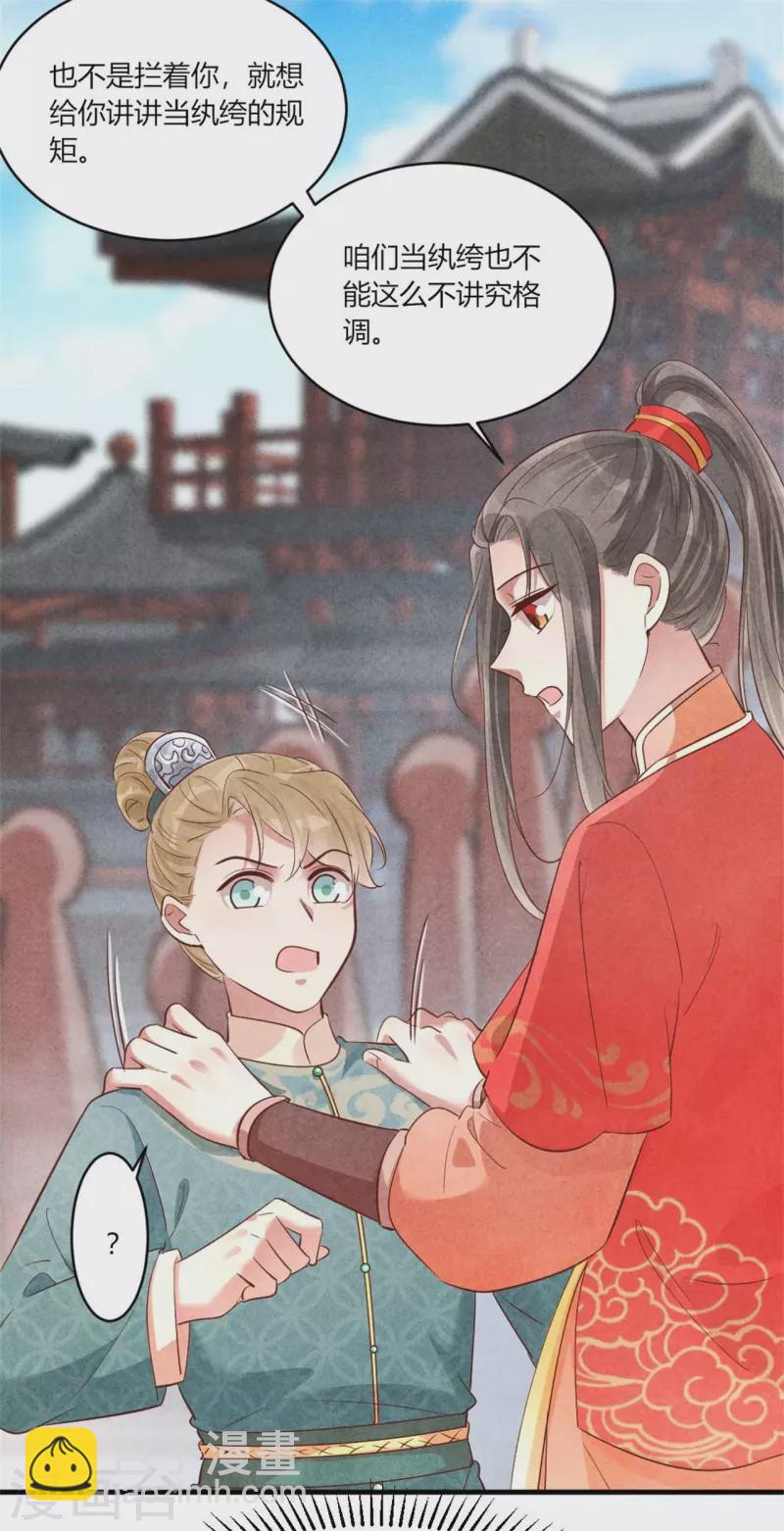 紈絝王妃要爬牆 - 第159話 當紈絝的規矩 - 1