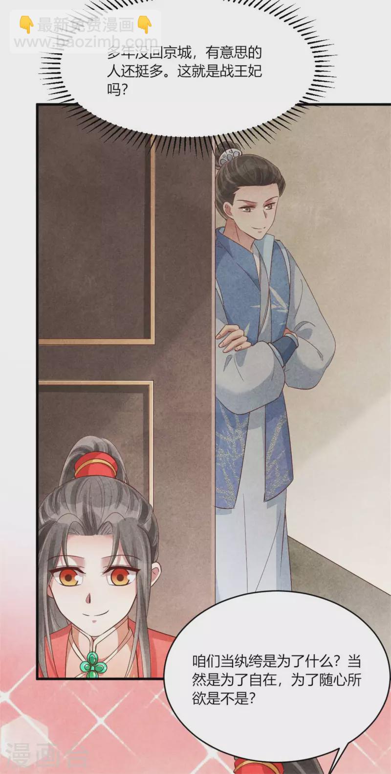 紈絝王妃要爬牆 - 第159話 當紈絝的規矩 - 2