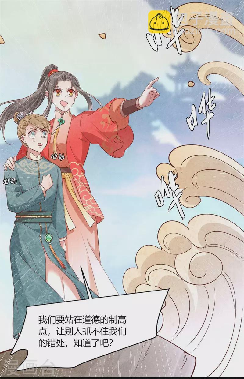 紈絝王妃要爬牆 - 第159話 當紈絝的規矩 - 5