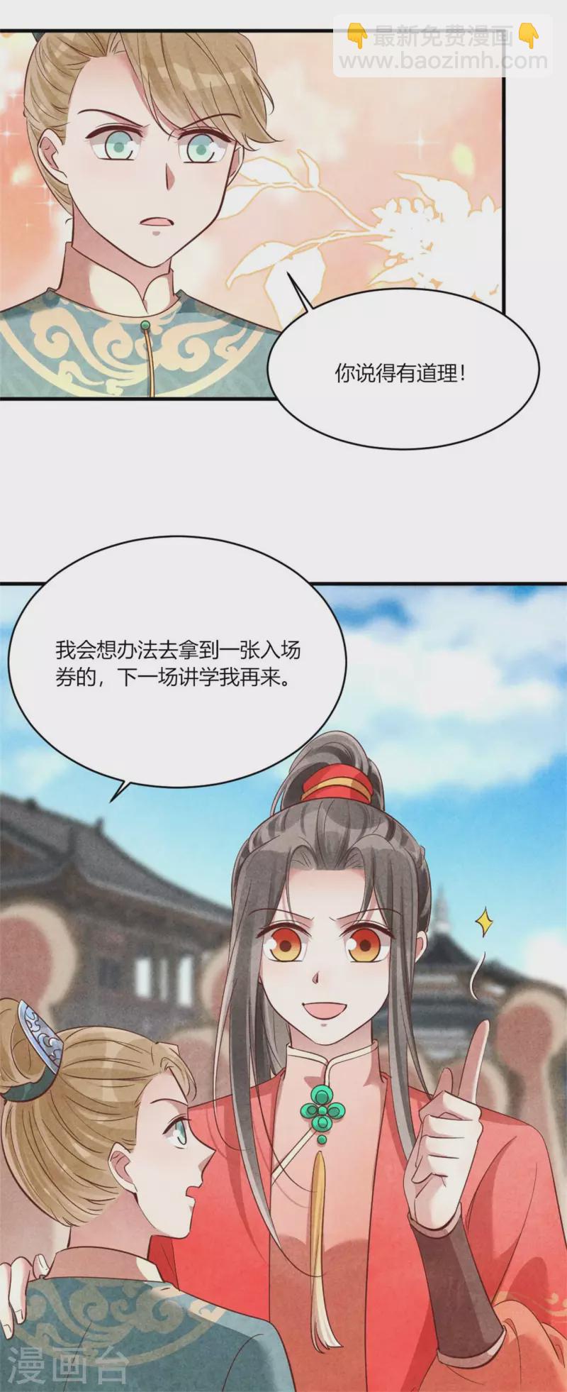 紈絝王妃要爬牆 - 第159話 當紈絝的規矩 - 1