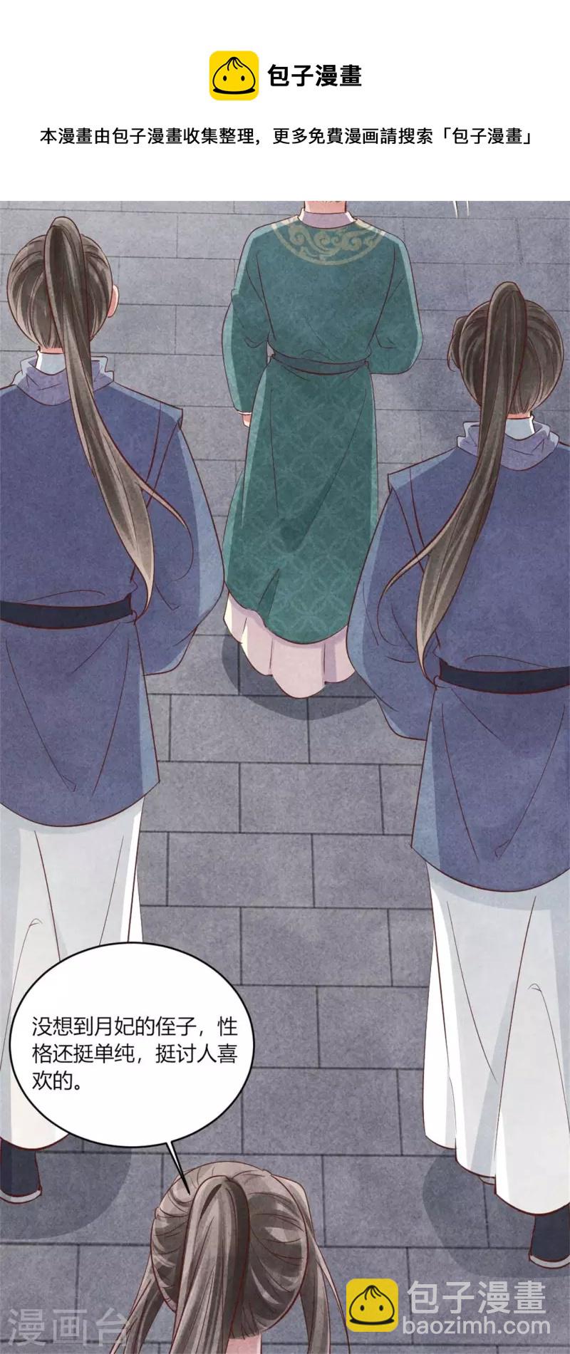 紈絝王妃要爬牆 - 第159話 當紈絝的規矩 - 3