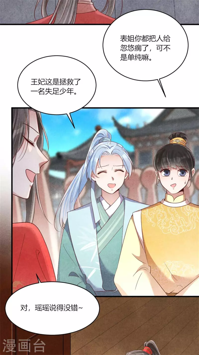 紈絝王妃要爬牆 - 第159話 當紈絝的規矩 - 4