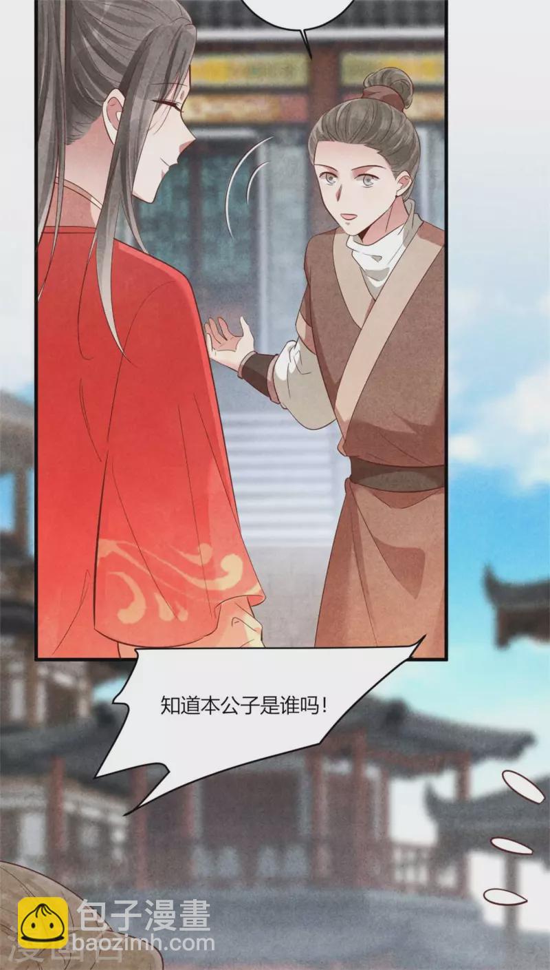 紈絝王妃要爬牆 - 第159話 當紈絝的規矩 - 5