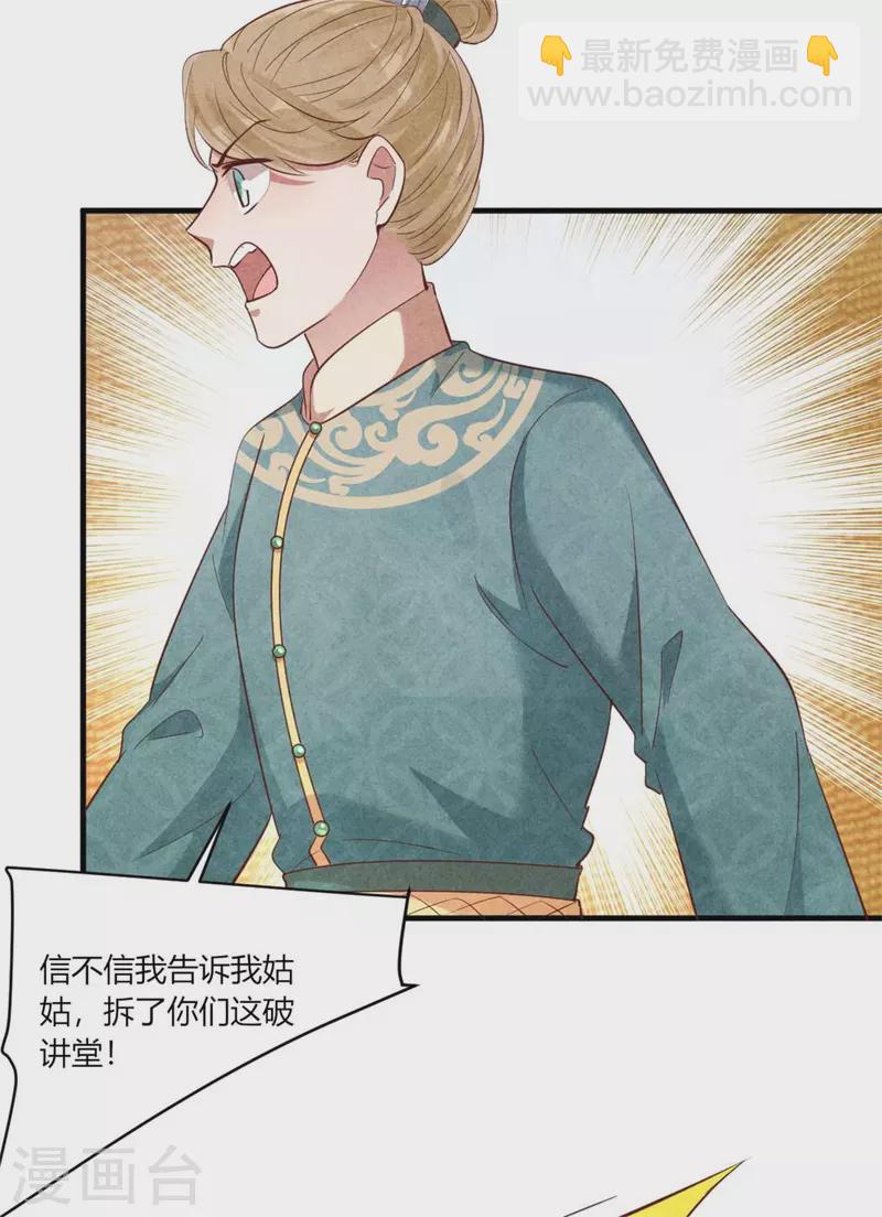 紈絝王妃要爬牆 - 第159話 當紈絝的規矩 - 3