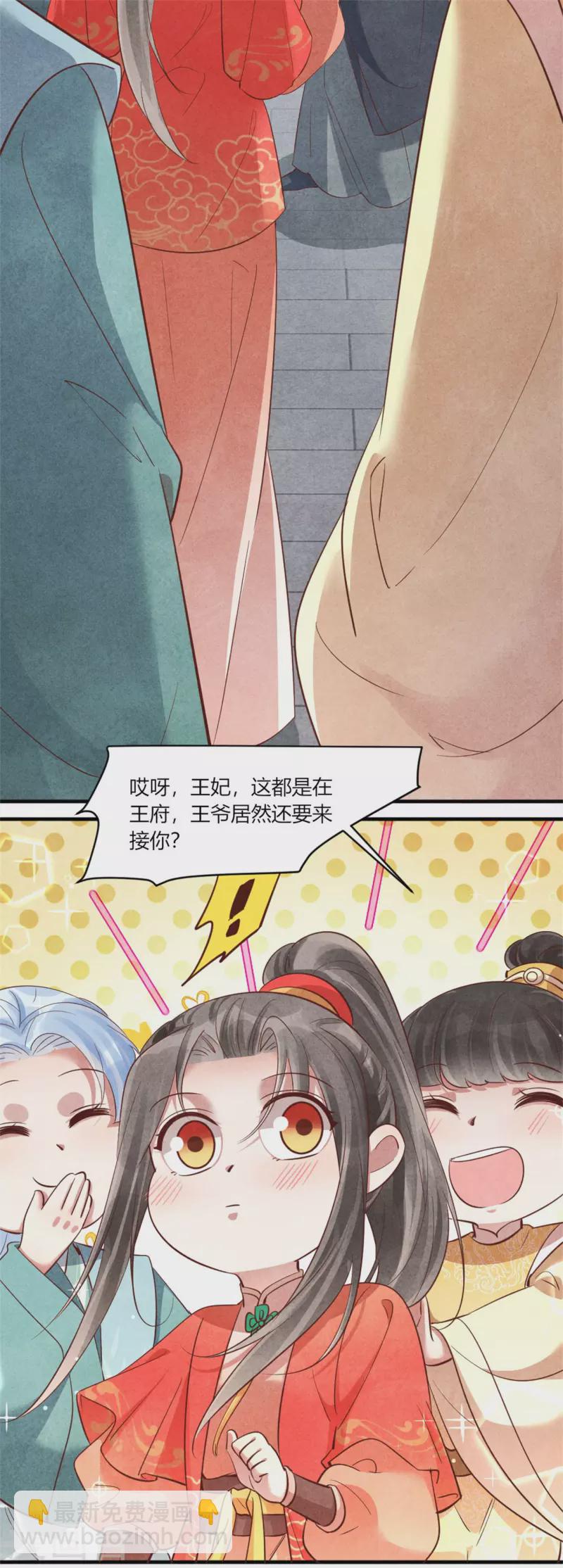 紈絝王妃要爬牆 - 第162話 學前測試 - 5