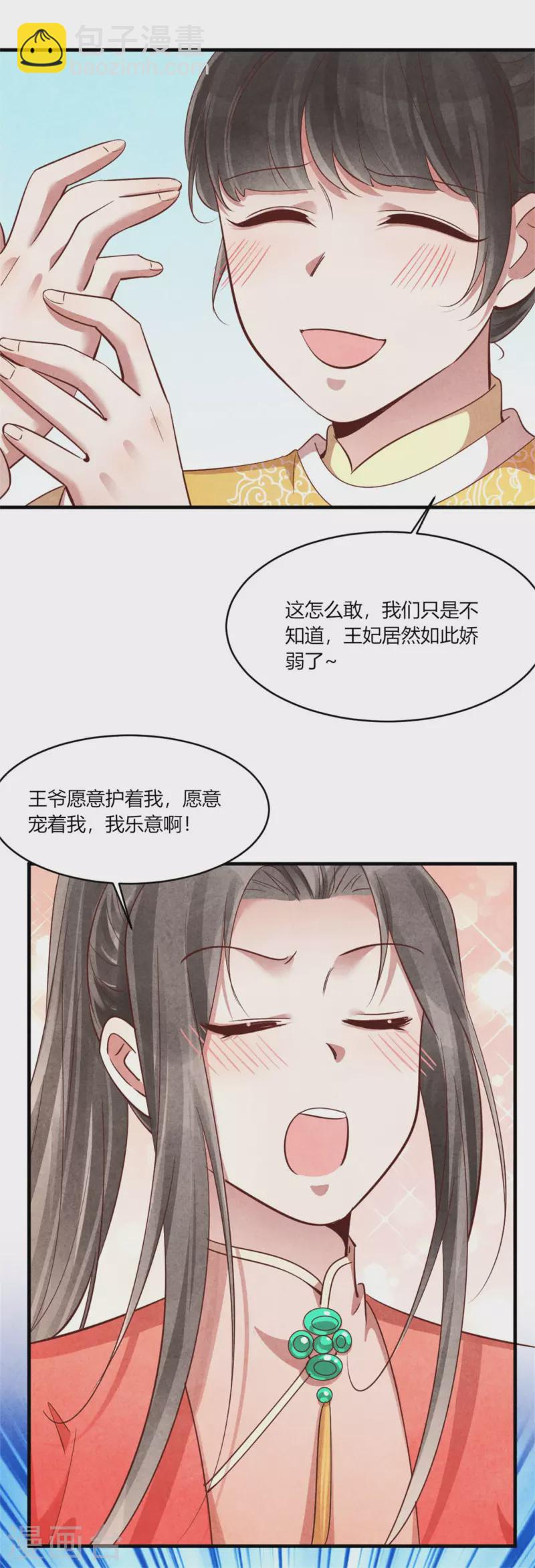 紈絝王妃要爬牆 - 第162話 學前測試 - 1