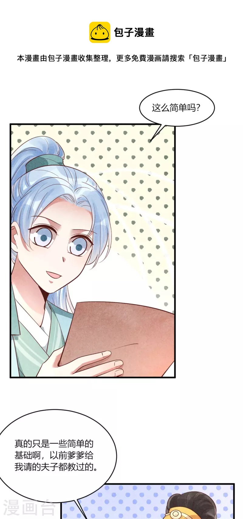 紈絝王妃要爬牆 - 第162話 學前測試 - 2