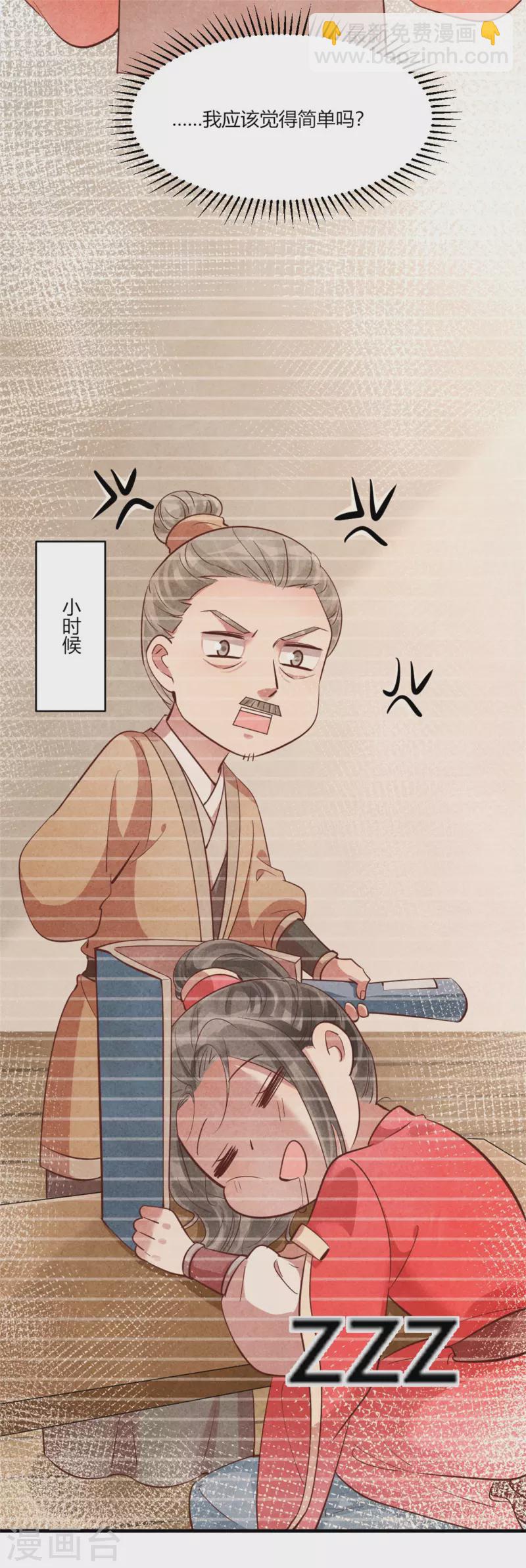 紈絝王妃要爬牆 - 第162話 學前測試 - 4