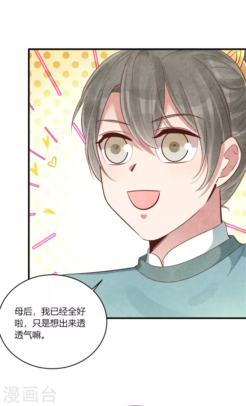 紈絝王妃要爬牆 - 第162話 學前測試 - 6