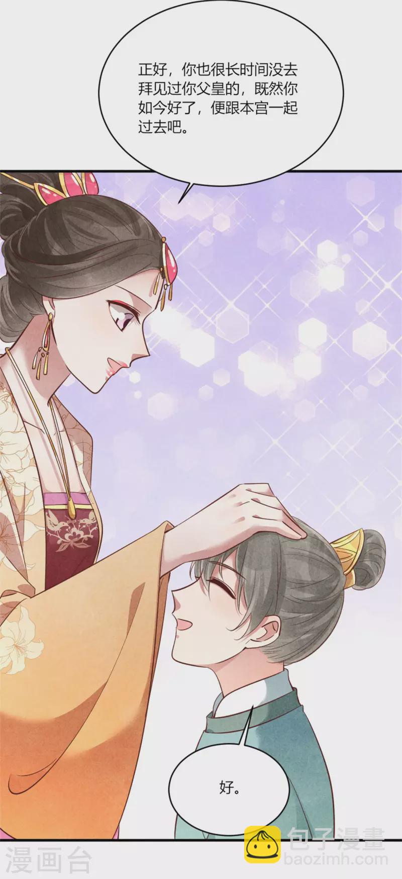 紈絝王妃要爬牆 - 第162話 學前測試 - 1