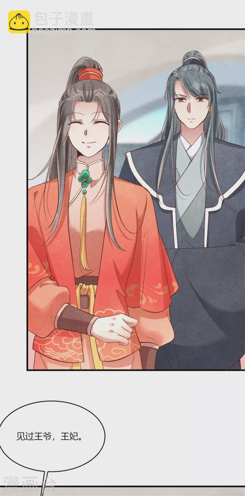 紈絝王妃要爬牆 - 第162話 學前測試 - 6