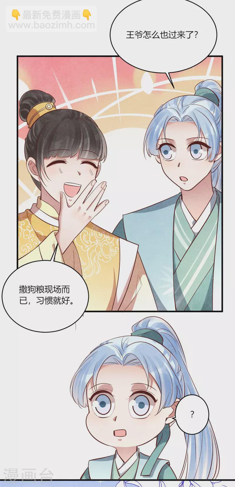 紈絝王妃要爬牆 - 第162話 學前測試 - 2