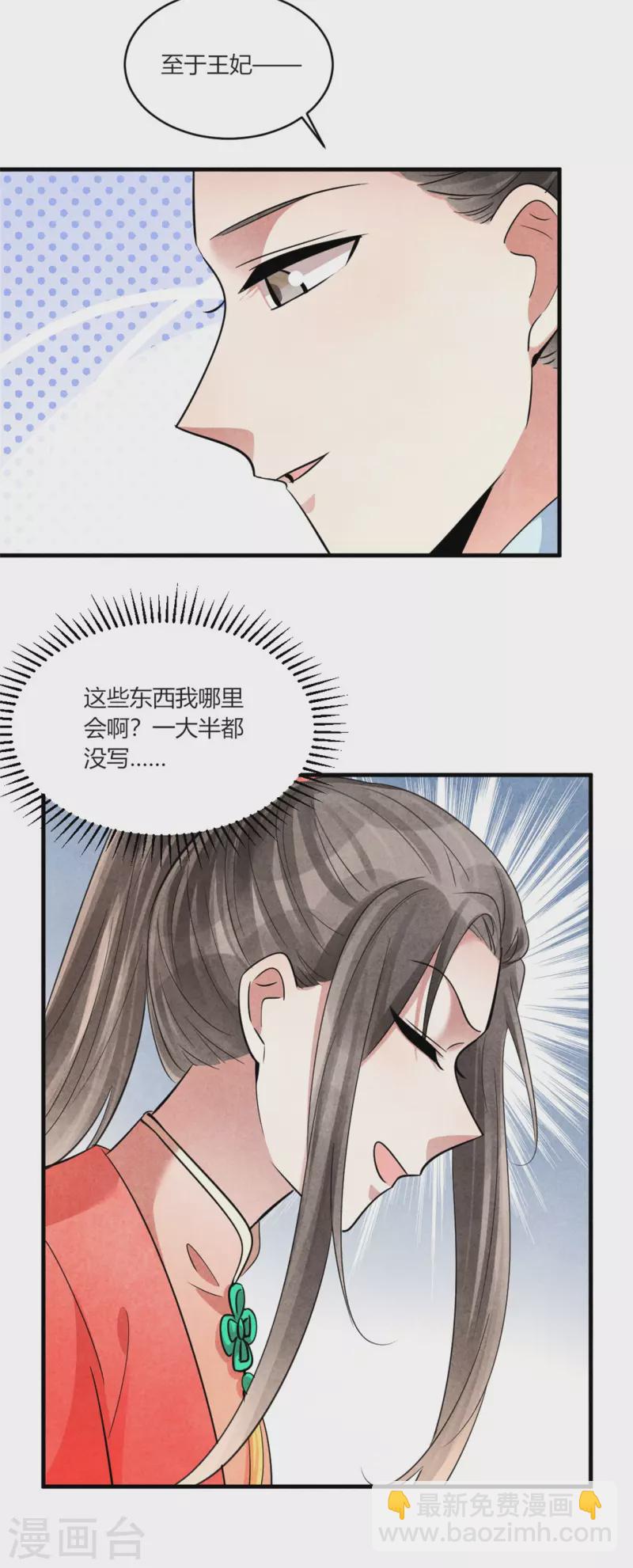 紈絝王妃要爬牆 - 第163話 作業翻倍 - 4