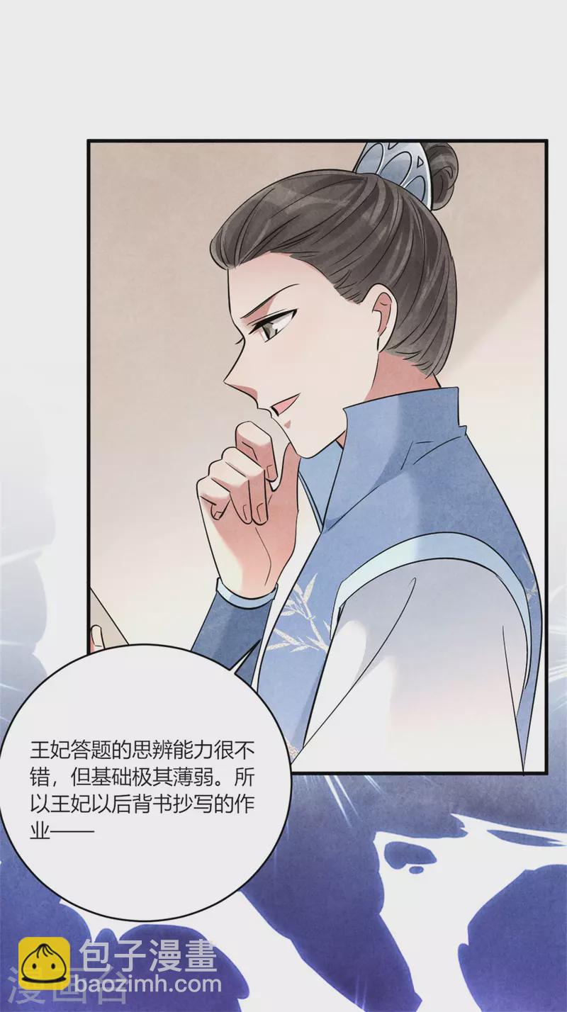 紈絝王妃要爬牆 - 第163話 作業翻倍 - 5