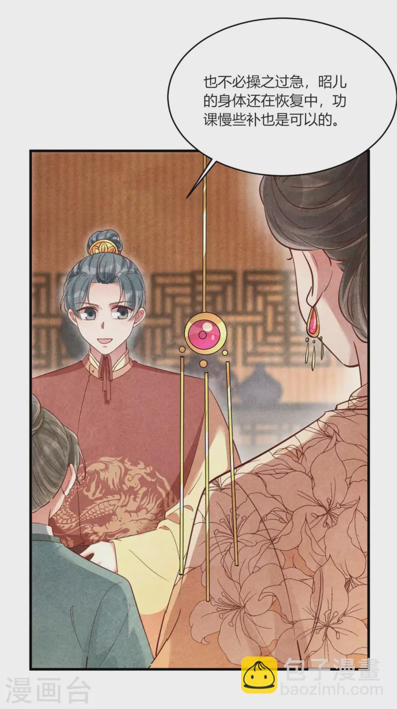 紈絝王妃要爬牆 - 第163話 作業翻倍 - 1