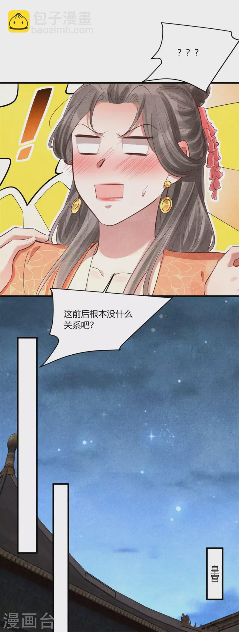 紈絝王妃要爬牆 - 第167話 媳婦作業寫不完怎麼辦 - 2