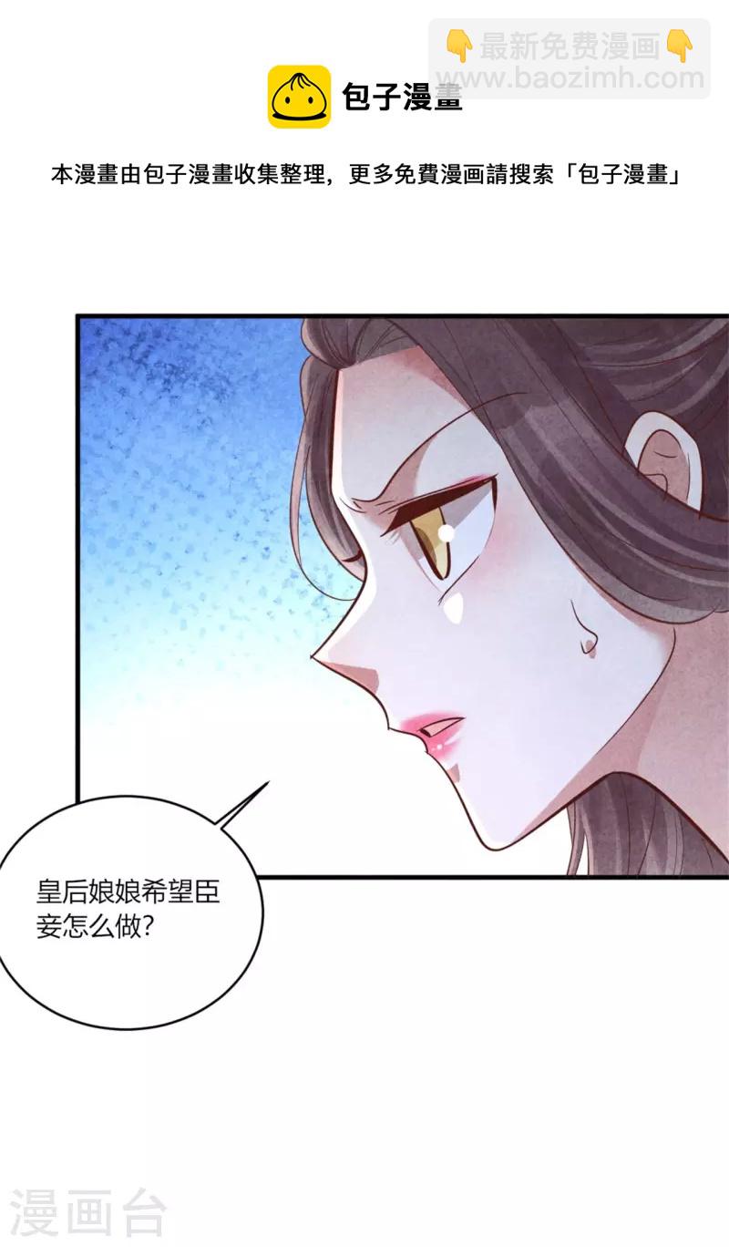 紈絝王妃要爬牆 - 第167話 媳婦作業寫不完怎麼辦 - 3