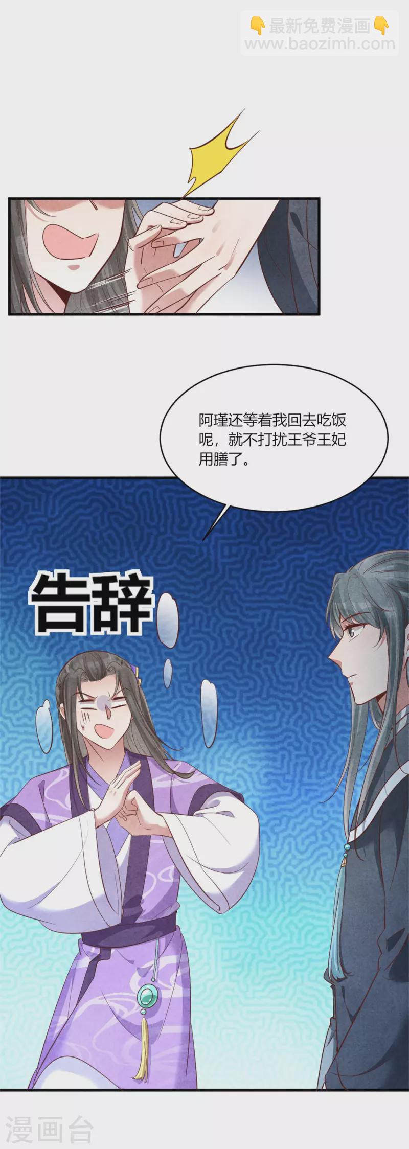 紈絝王妃要爬牆 - 第167話 媳婦作業寫不完怎麼辦 - 2