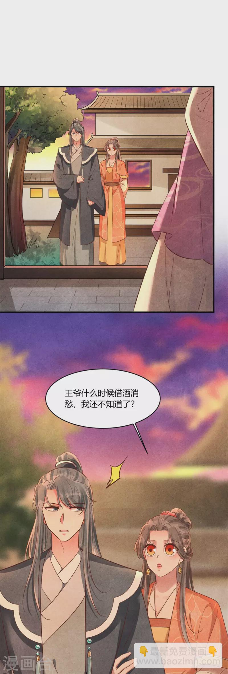 纨绔王妃要爬墙 - 第167话 媳妇作业写不完怎么办 - 3