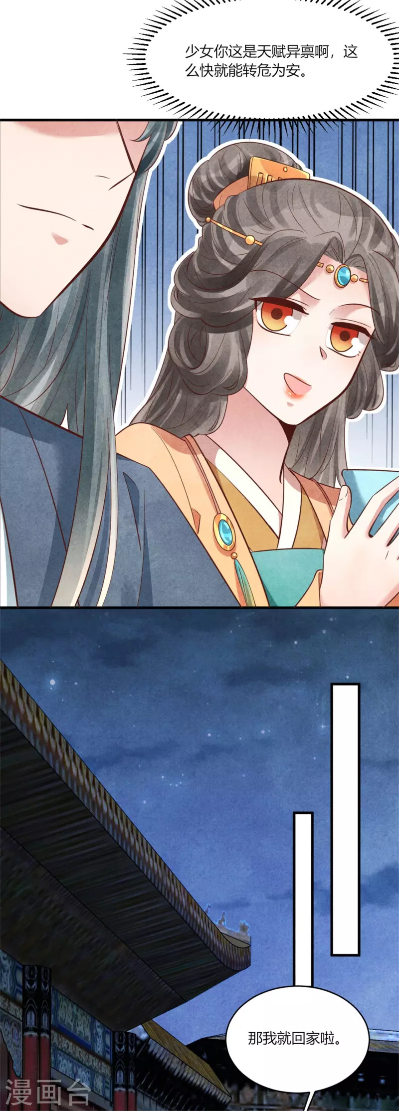 紈絝王妃要爬牆 - 第170話 請假居然還有作業 - 4