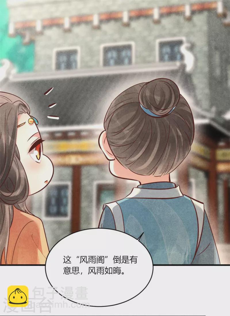 紈絝王妃要爬牆 - 第170話 請假居然還有作業 - 1