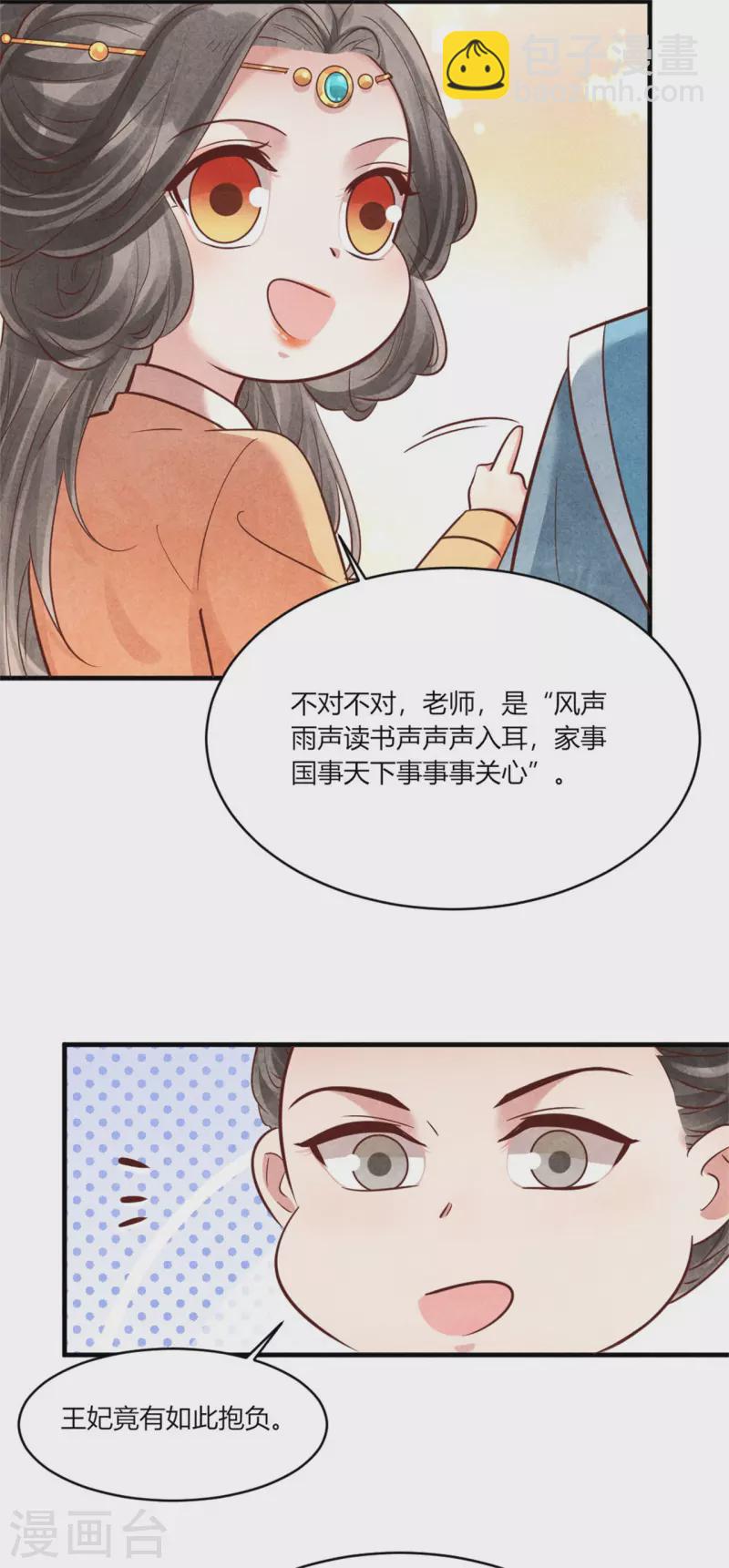 纨绔王妃要爬墙 - 第170话 请假居然还有作业 - 2