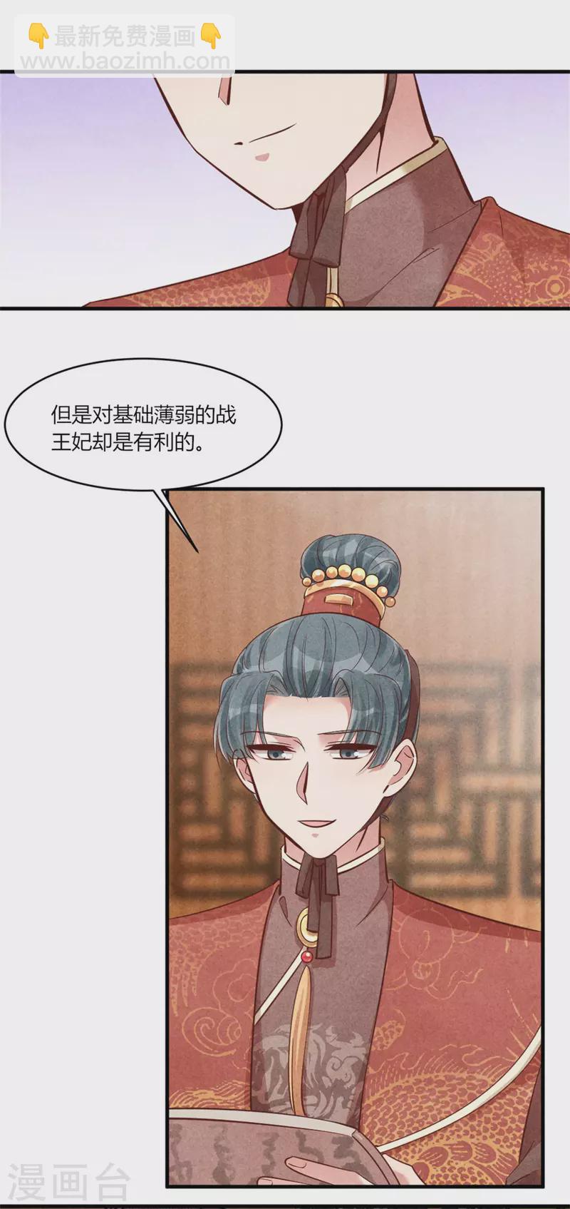 紈絝王妃要爬牆 - 第172話 只會找家長 - 6