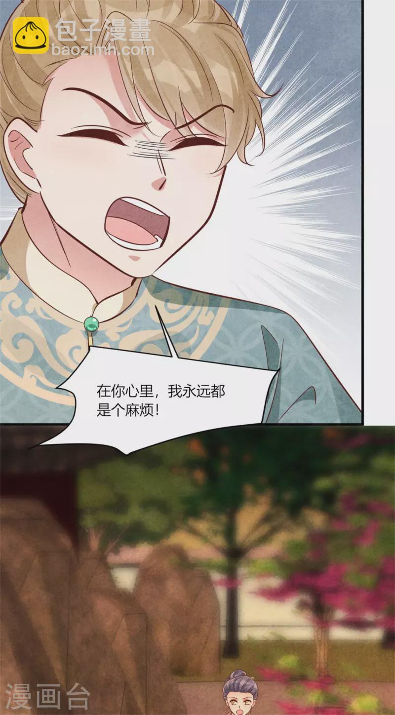 紈絝王妃要爬牆 - 第172話 只會找家長 - 4