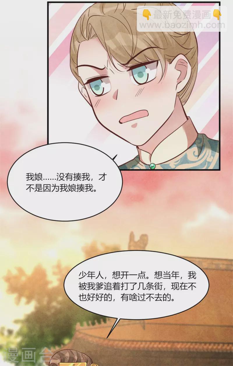 紈絝王妃要爬牆 - 第172話 只會找家長 - 2