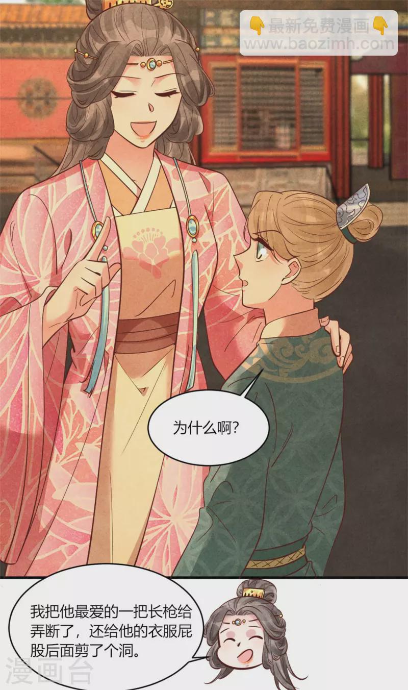 紈絝王妃要爬牆 - 第172話 只會找家長 - 3