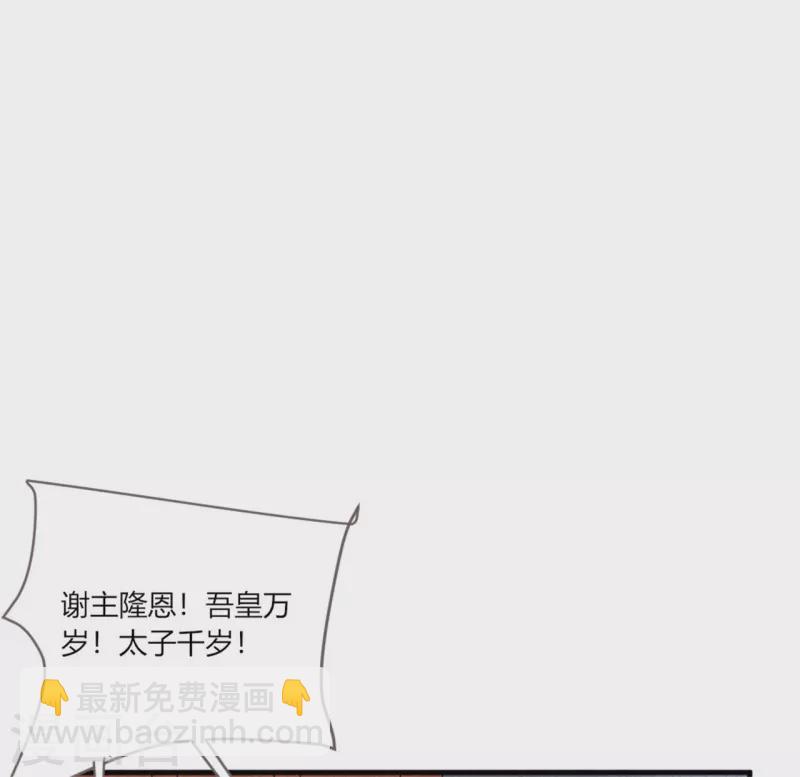 紈絝王妃要爬牆 - 第173話 太子的憂慮 - 3