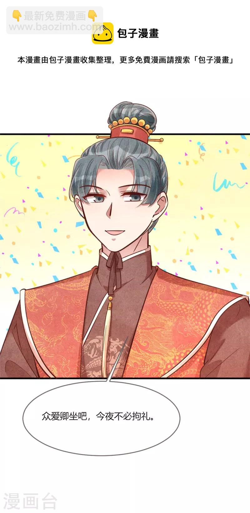 紈絝王妃要爬牆 - 第173話 太子的憂慮 - 5