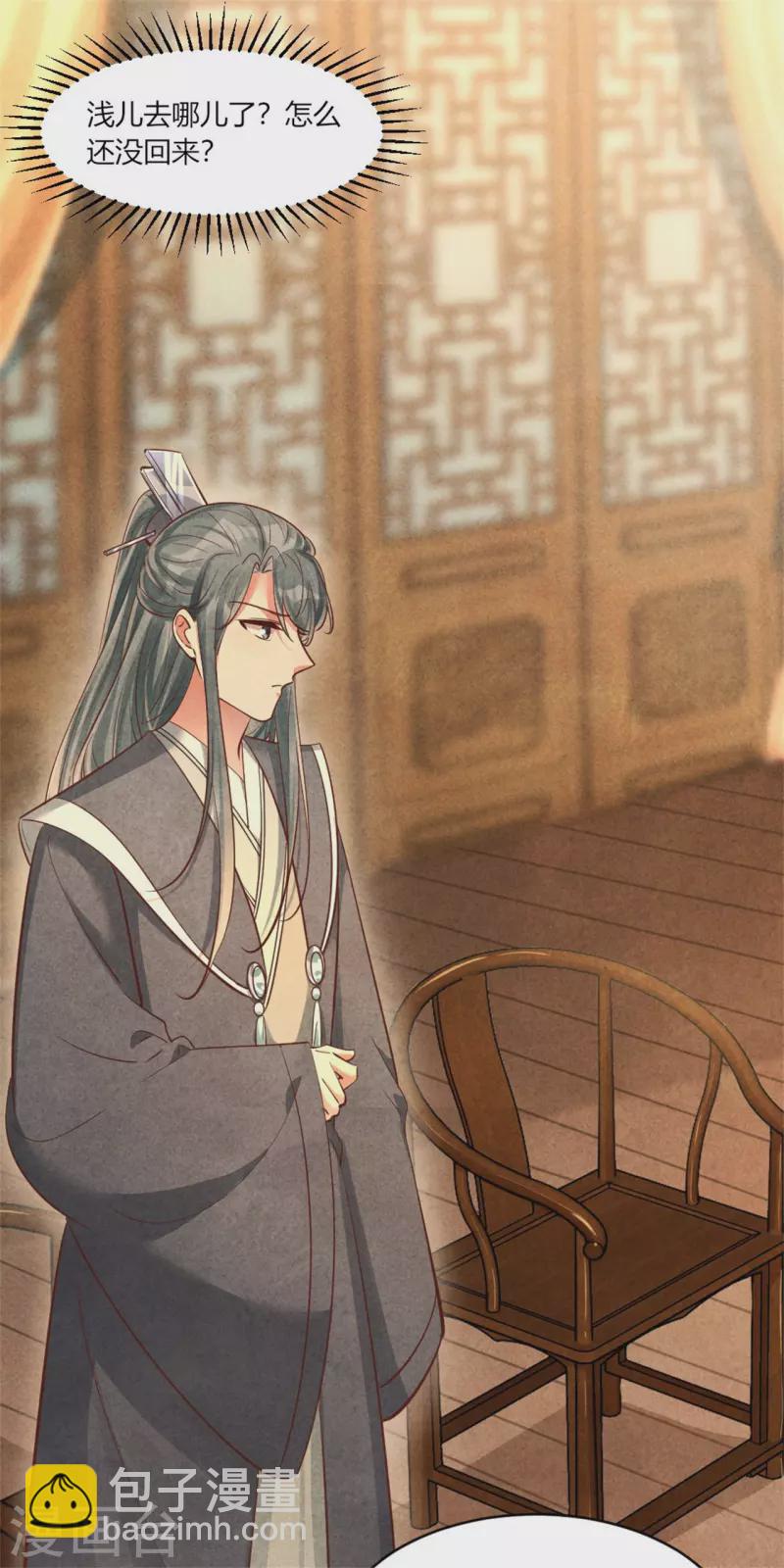 紈絝王妃要爬牆 - 第173話 太子的憂慮 - 6