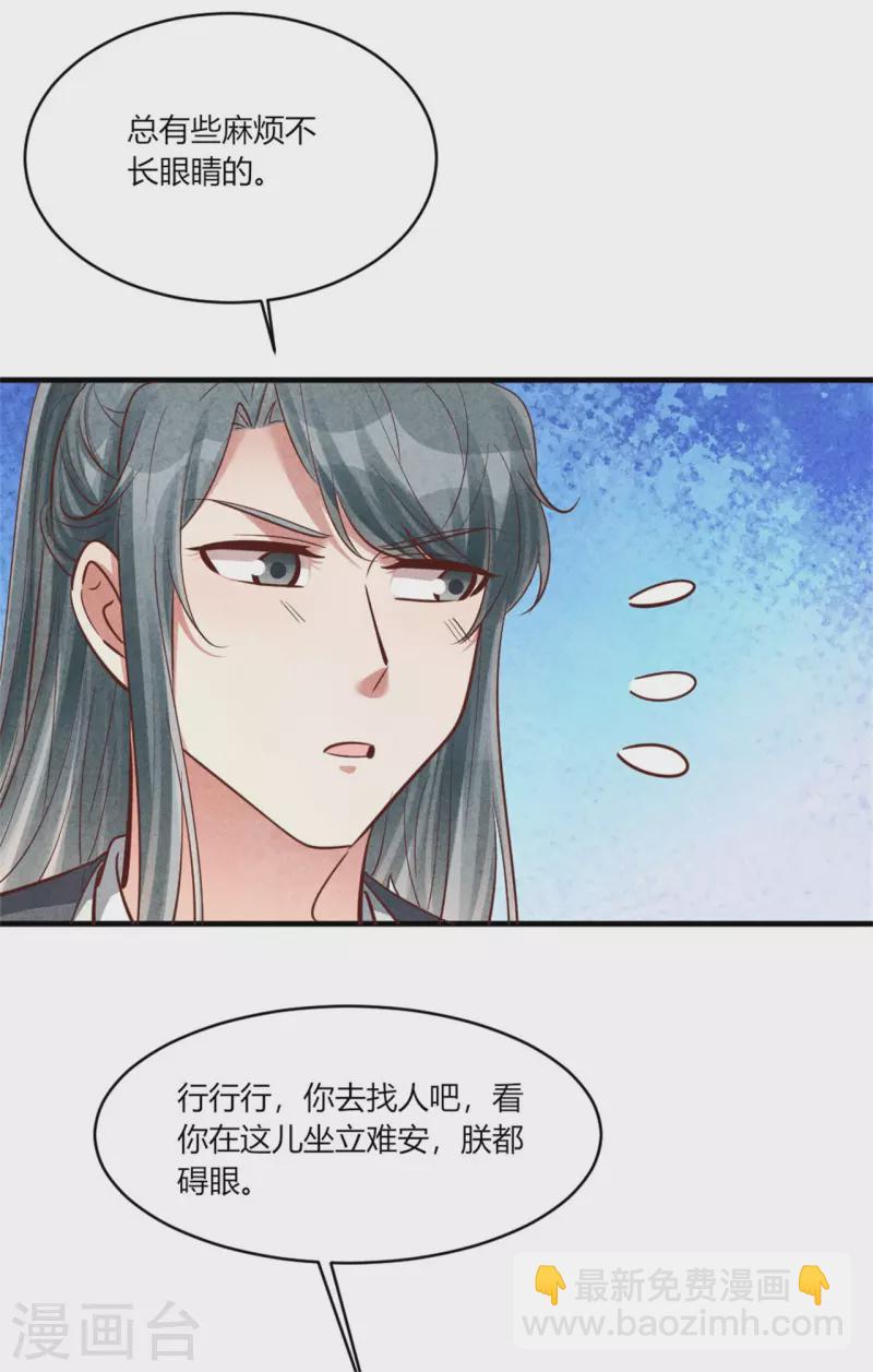 紈絝王妃要爬牆 - 第173話 太子的憂慮 - 1